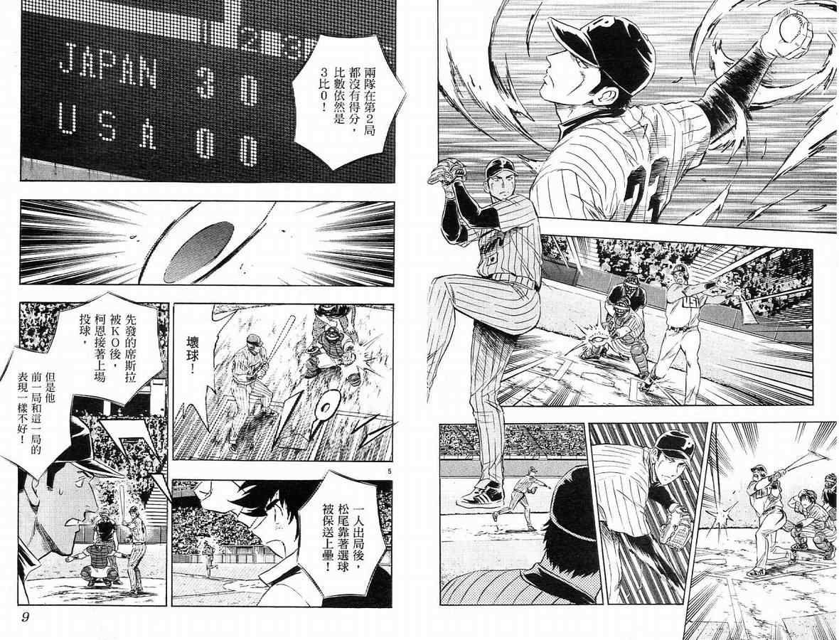 棒球大联盟ova漫画,第63卷5图
