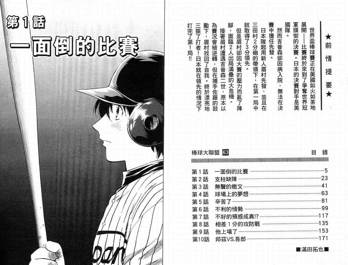 棒球大联盟ova漫画,第63卷3图