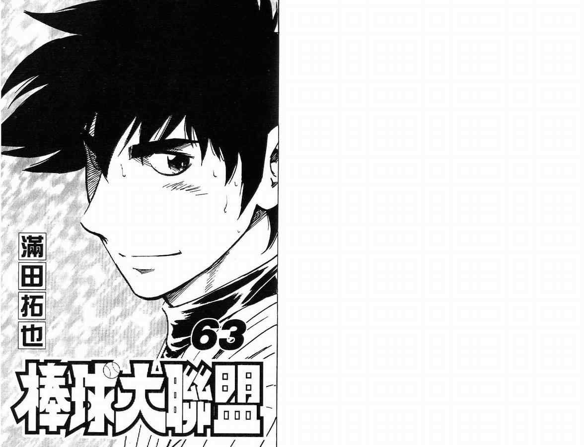 棒球大联盟ova漫画,第63卷2图