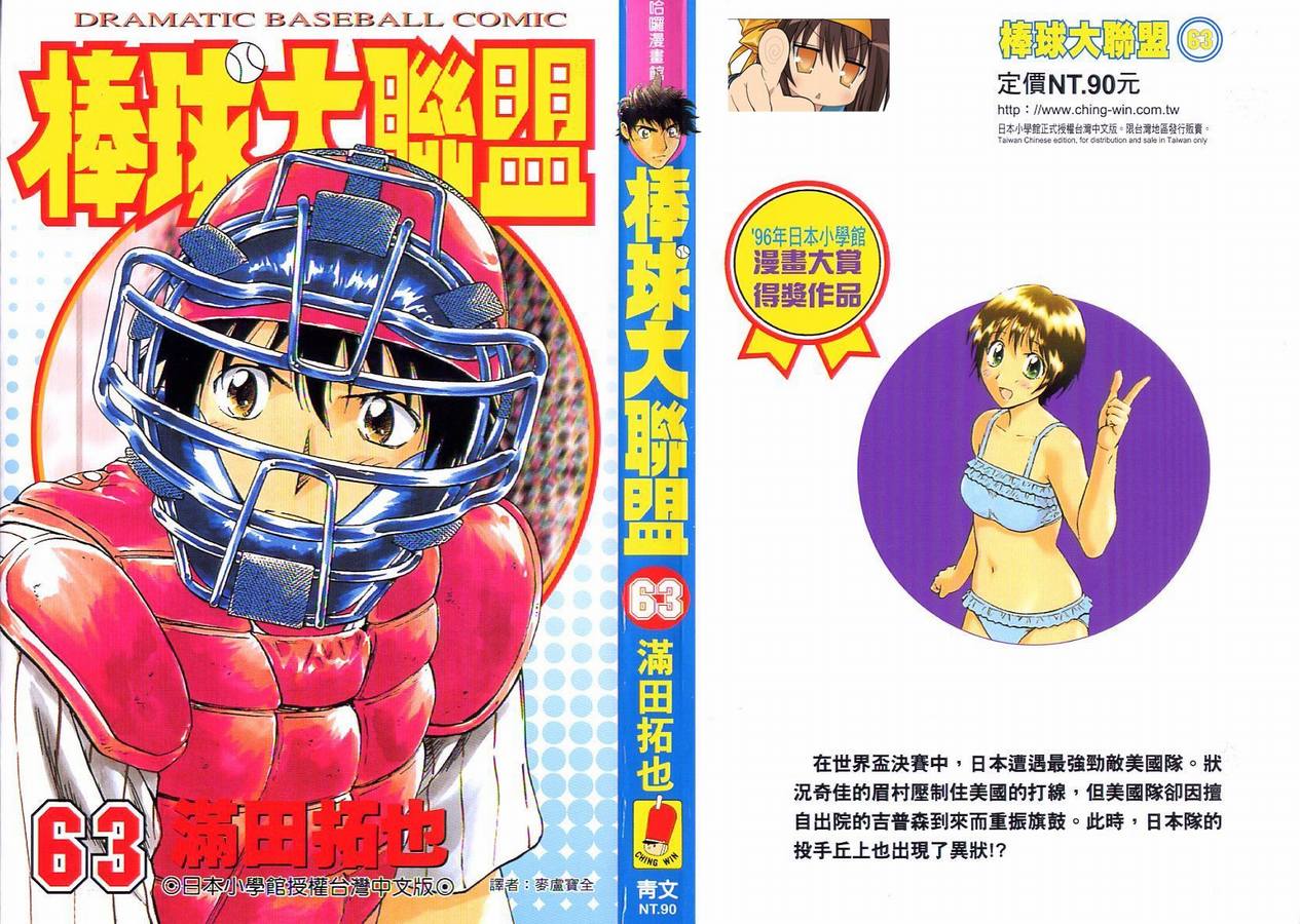 棒球大联盟ova漫画,第63卷1图