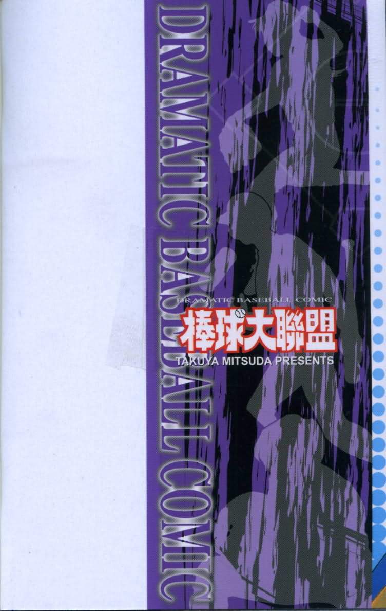 棒球大联盟韩剧在线观看免费韩剧漫画,第50卷2图