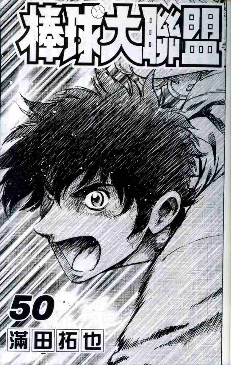 棒球大联盟韩剧在线观看免费韩剧漫画,第50卷3图