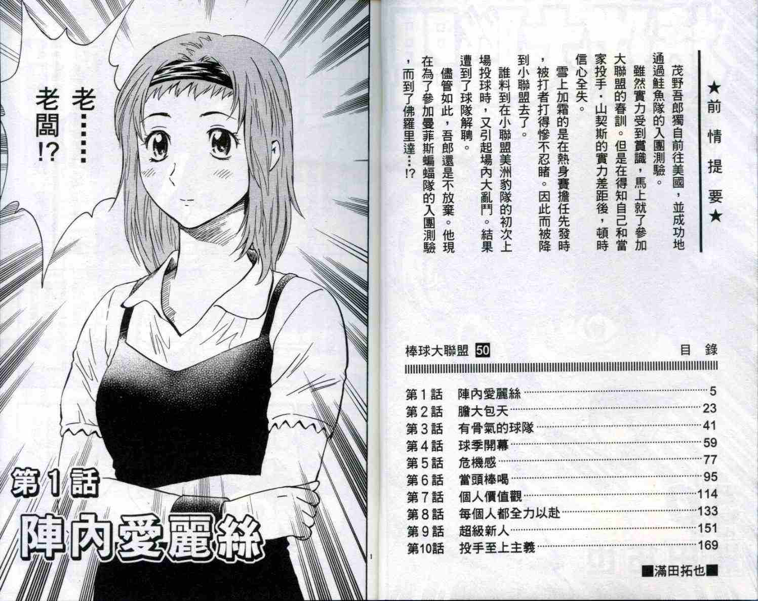 棒球大联盟韩剧在线观看免费韩剧漫画,第50卷4图