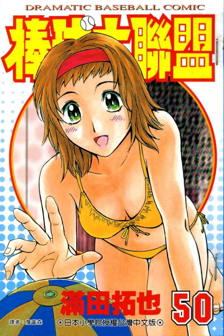 棒球大联盟韩剧在线观看免费韩剧漫画,第50卷1图