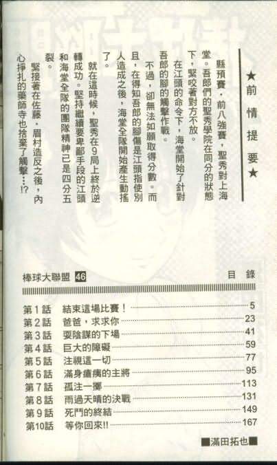 棒球大联盟韩剧在线观看超清免费漫画,第46卷3图