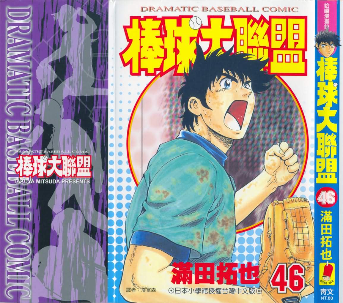 棒球大联盟韩剧在线观看超清免费漫画,第46卷1图
