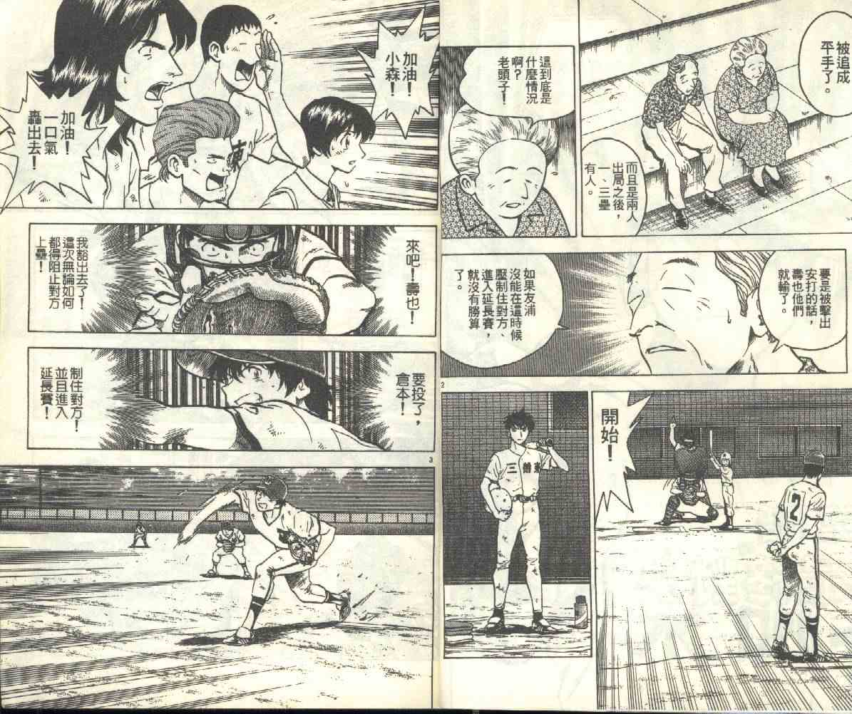 棒球大联盟电视剧漫画,第21卷4图