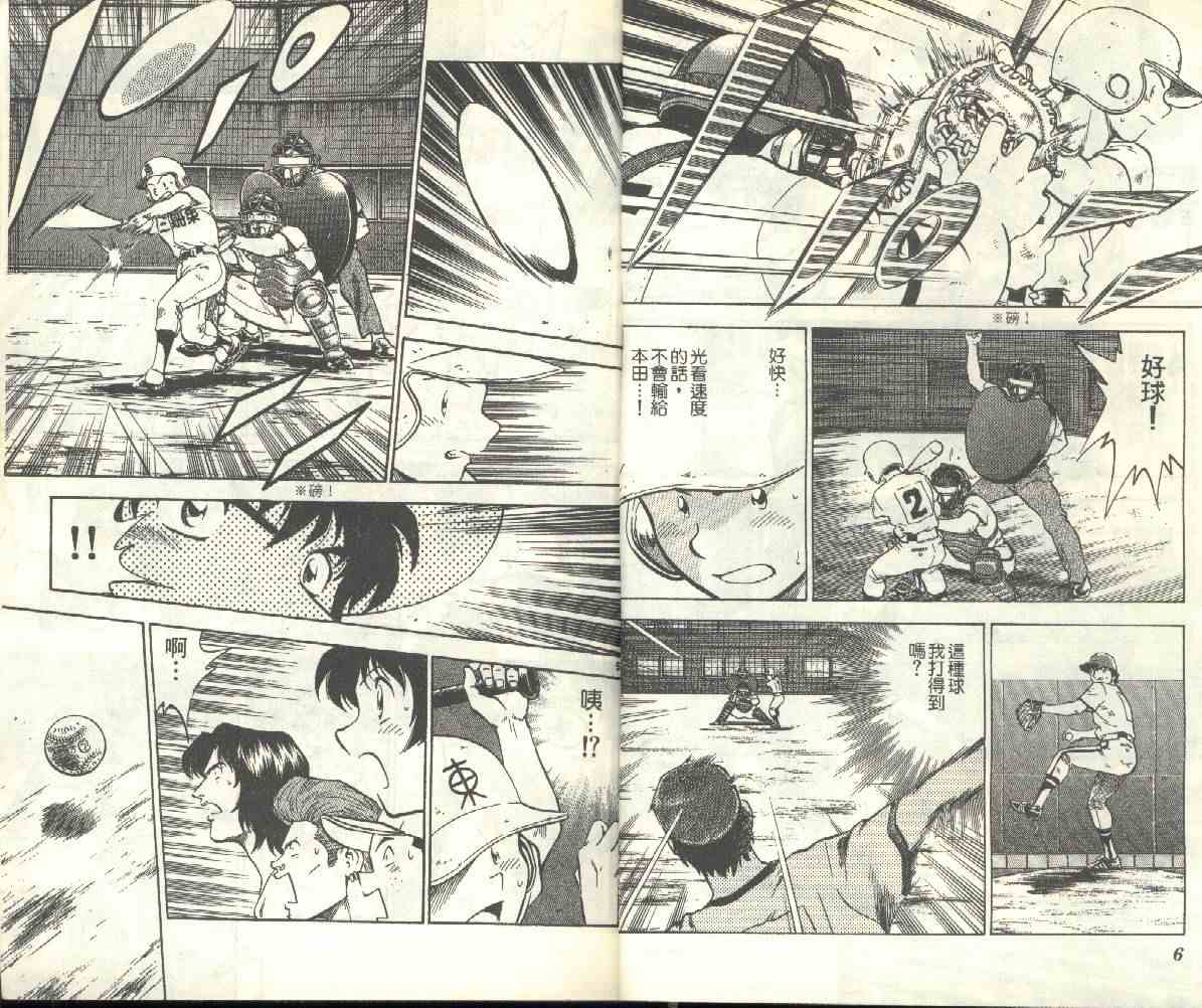 棒球大联盟电视剧漫画,第21卷5图