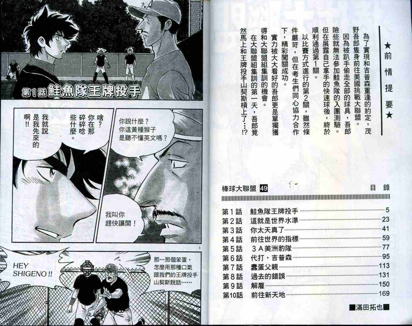 棒球大联盟电视剧漫画,第49卷3图