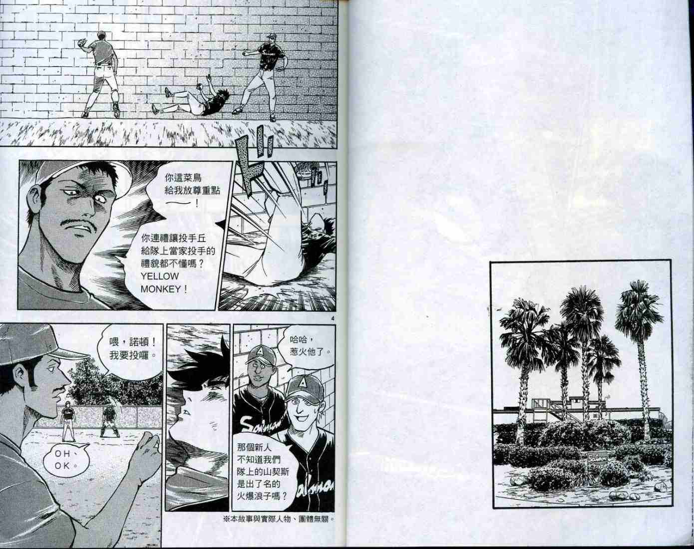 棒球大联盟电视剧漫画,第49卷5图