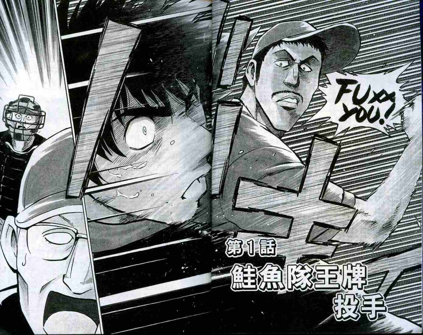棒球大联盟电视剧漫画,第49卷4图
