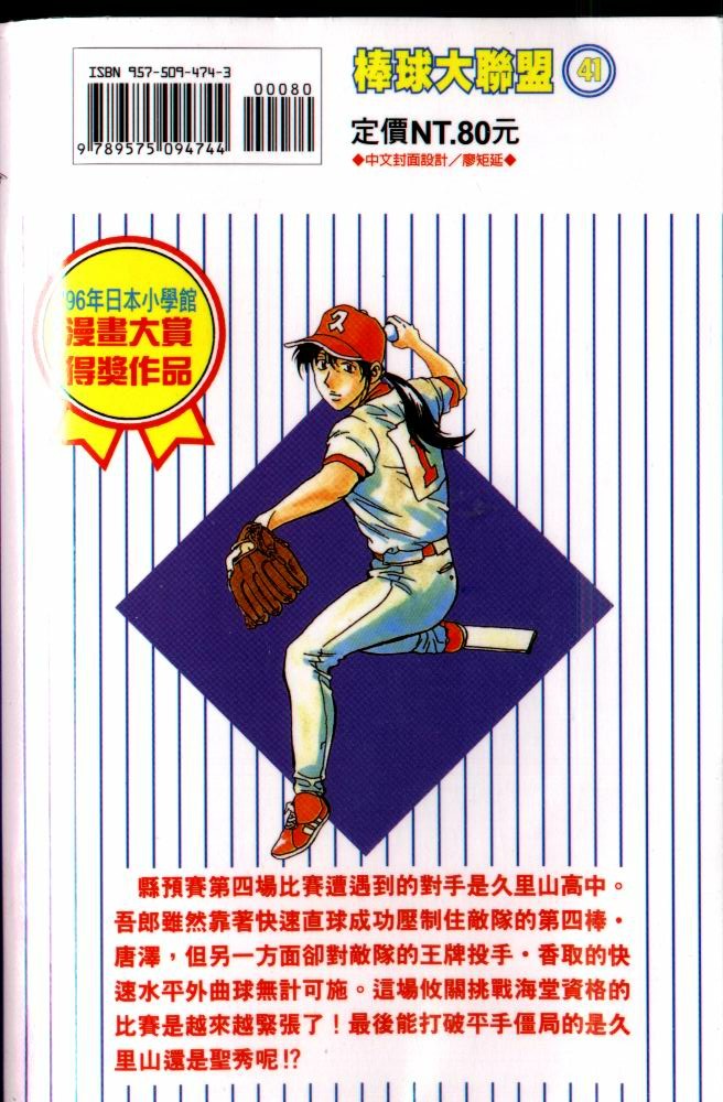 棒球大联盟第一季国语全集免费漫画,第41卷2图