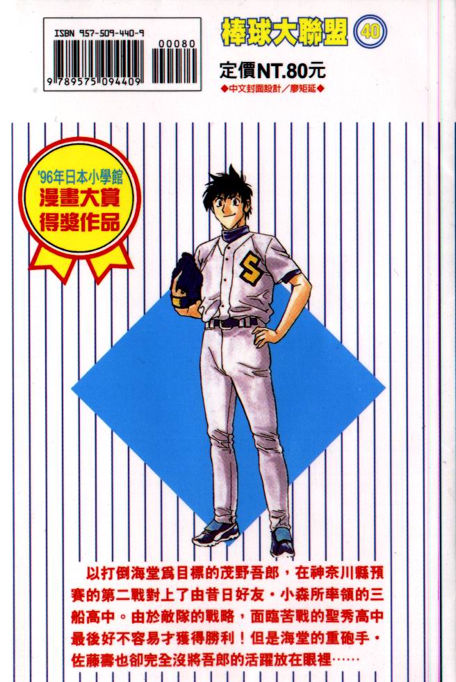 棒球大联盟韩剧在线观看漫画,第40卷2图
