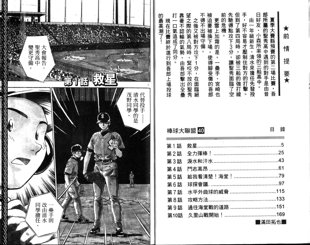 棒球大联盟韩剧在线观看漫画,第40卷4图