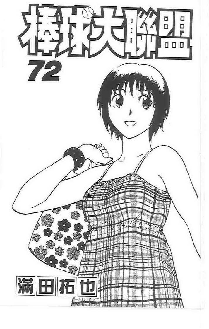 棒球大联盟韩在熙漫画,第72卷3图
