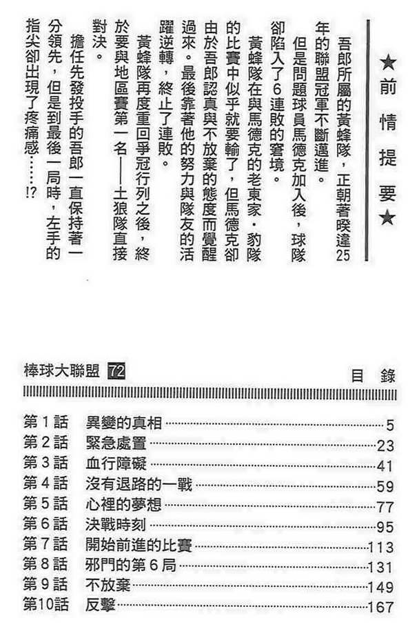 棒球大联盟韩在熙漫画,第72卷4图