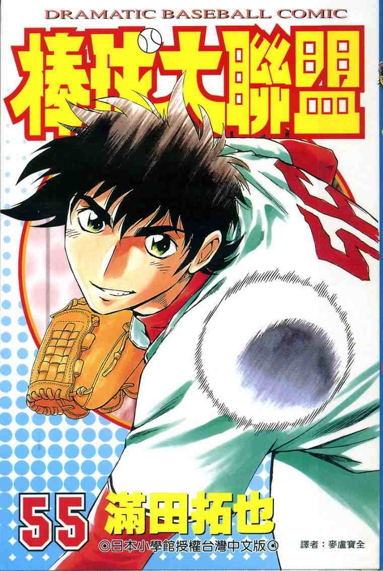 棒球大联盟韩剧百度云漫画,第55卷1图