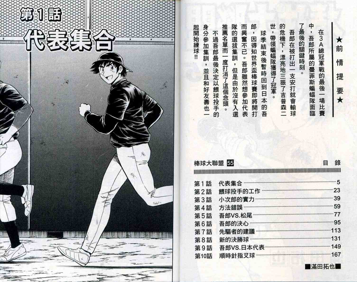 棒球大联盟韩剧百度云漫画,第55卷4图