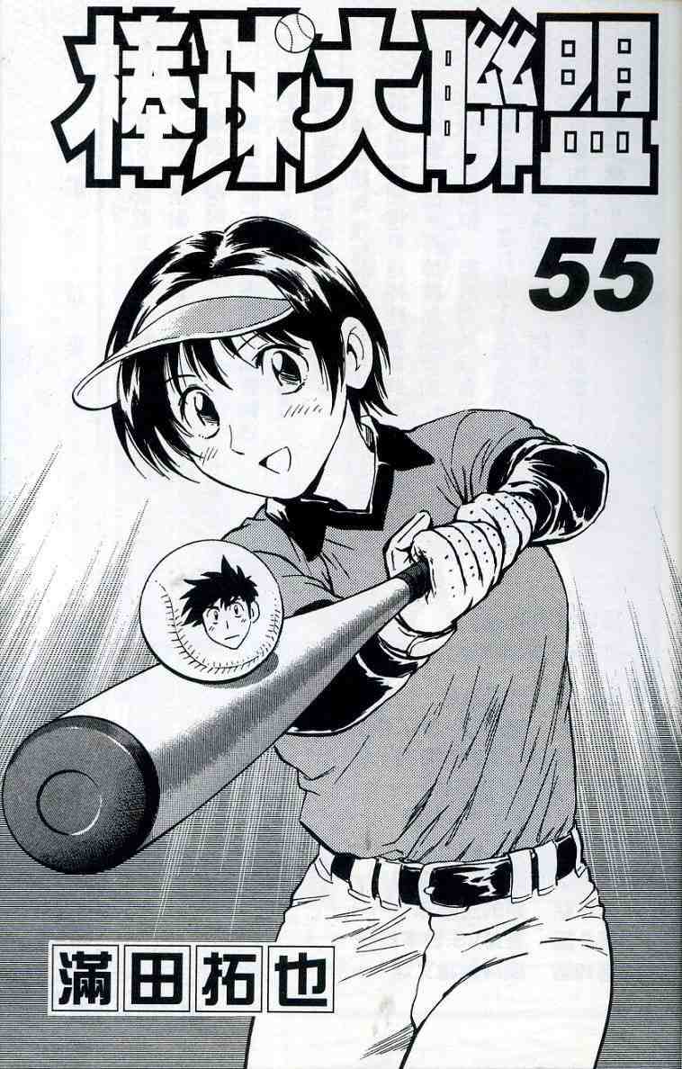 棒球大联盟韩剧百度云漫画,第55卷3图