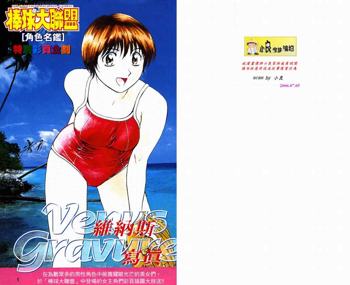 棒球大联盟羽绒服漫画,角色名鉴2图