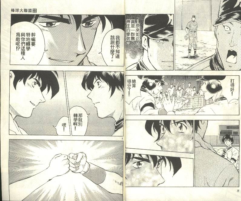 棒球大联盟韩剧百度云漫画,第33卷5图