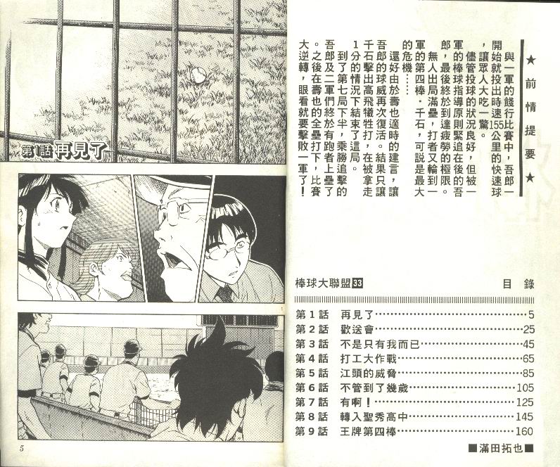 棒球大联盟韩剧百度云漫画,第33卷3图