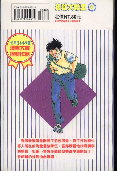棒球大联盟韩剧百度云漫画,第33卷2图