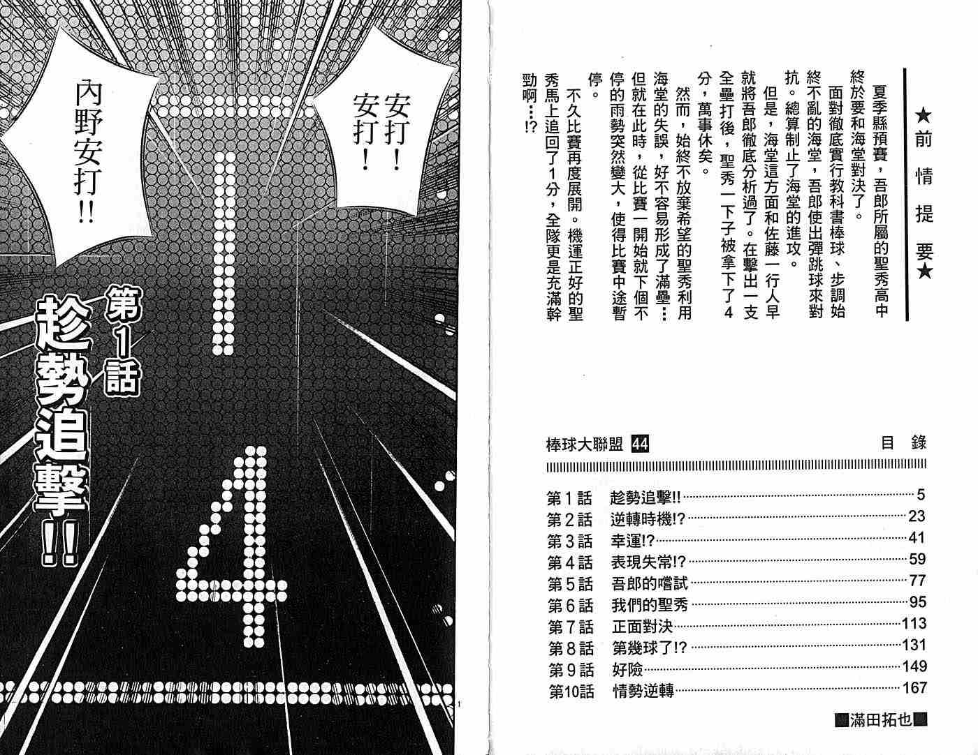 棒球大联盟第四季在线观看樱花漫画,第44卷4图