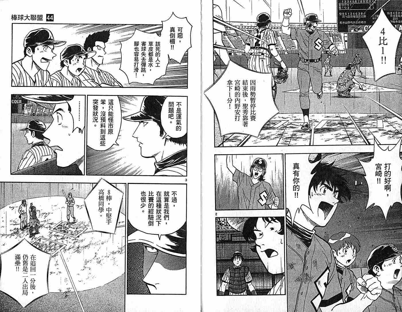 棒球大联盟第四季在线观看樱花漫画,第44卷5图
