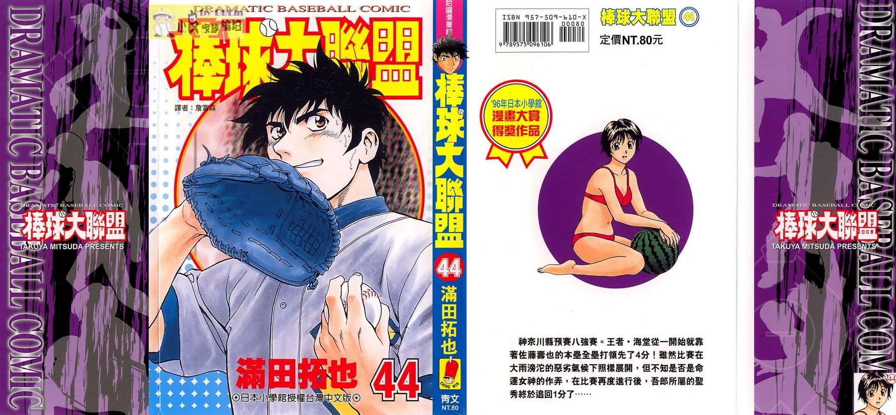 棒球大联盟第四季在线观看樱花漫画,第44卷1图
