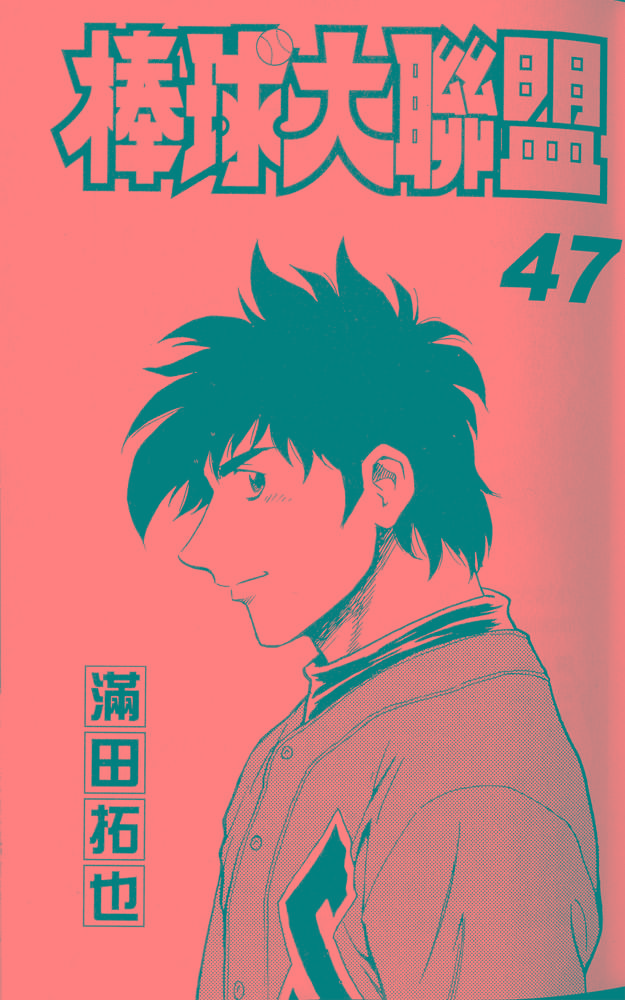 棒球大联盟韩剧tv漫画,第47卷1图