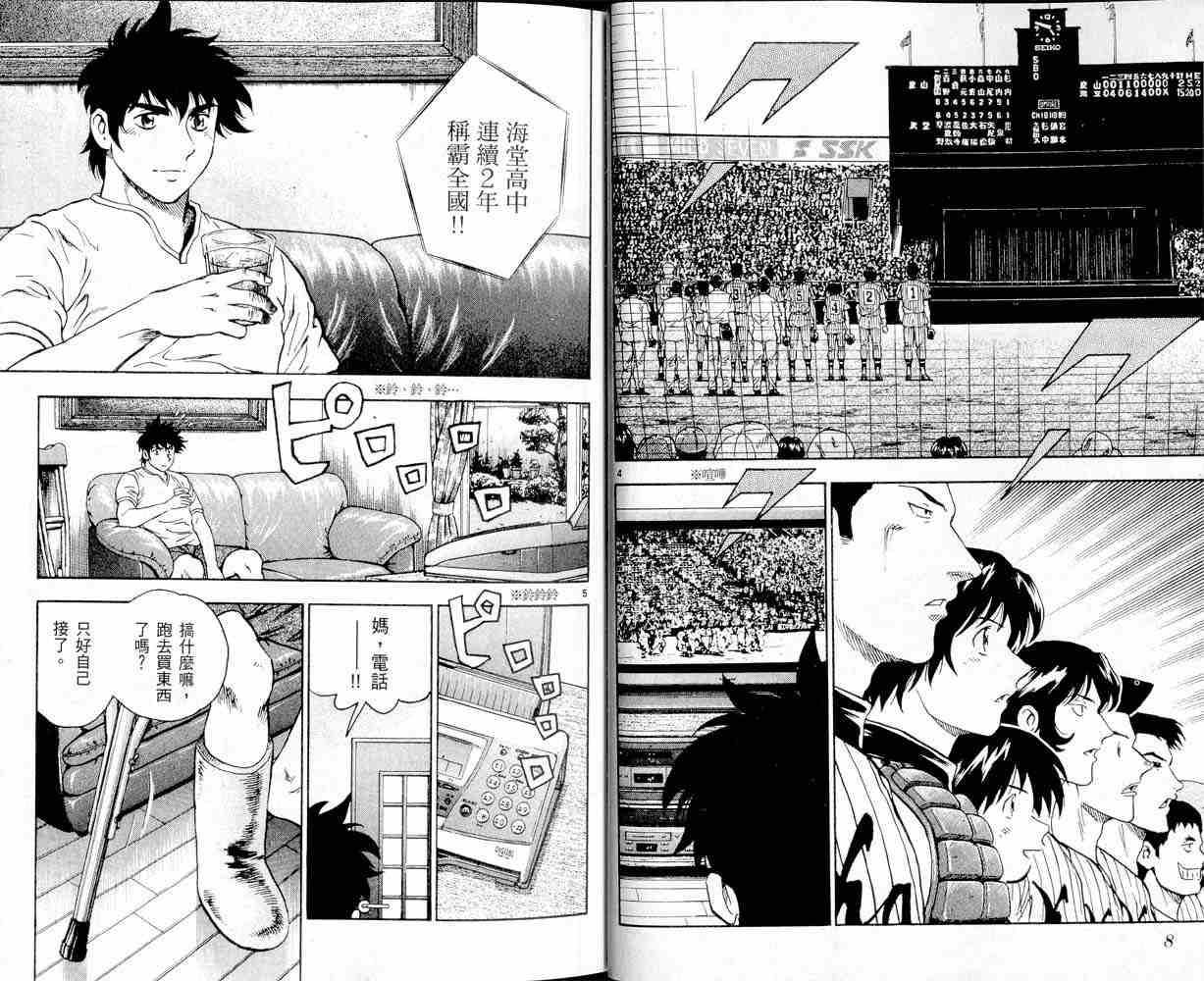 棒球大联盟韩剧tv漫画,第47卷4图