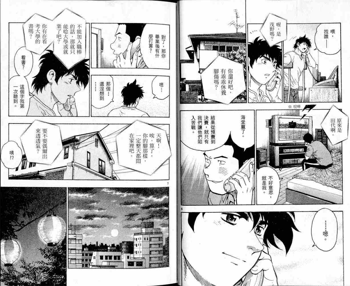 棒球大联盟韩剧tv漫画,第47卷5图