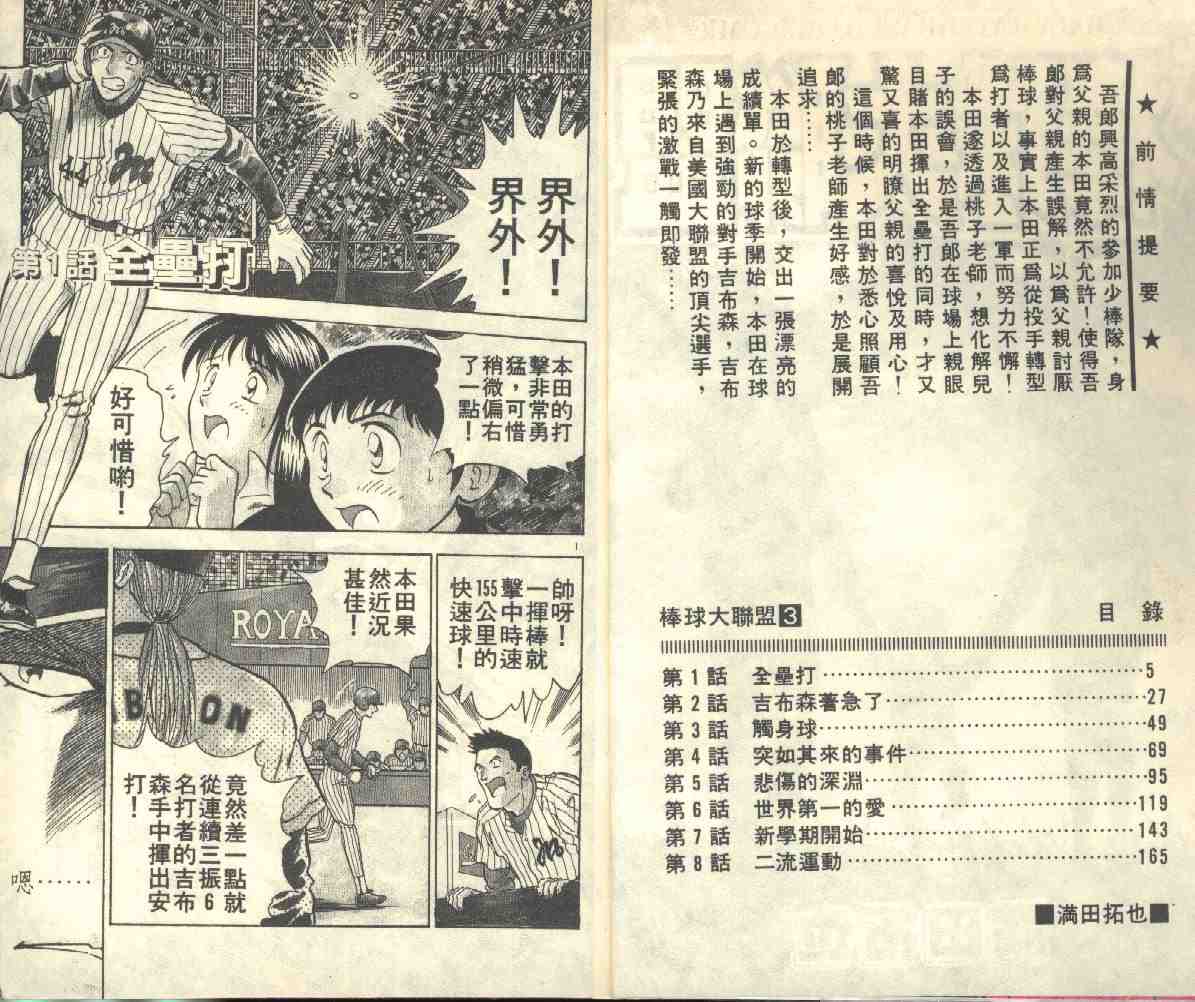 棒球大联盟第3季国语漫画,第3卷3图