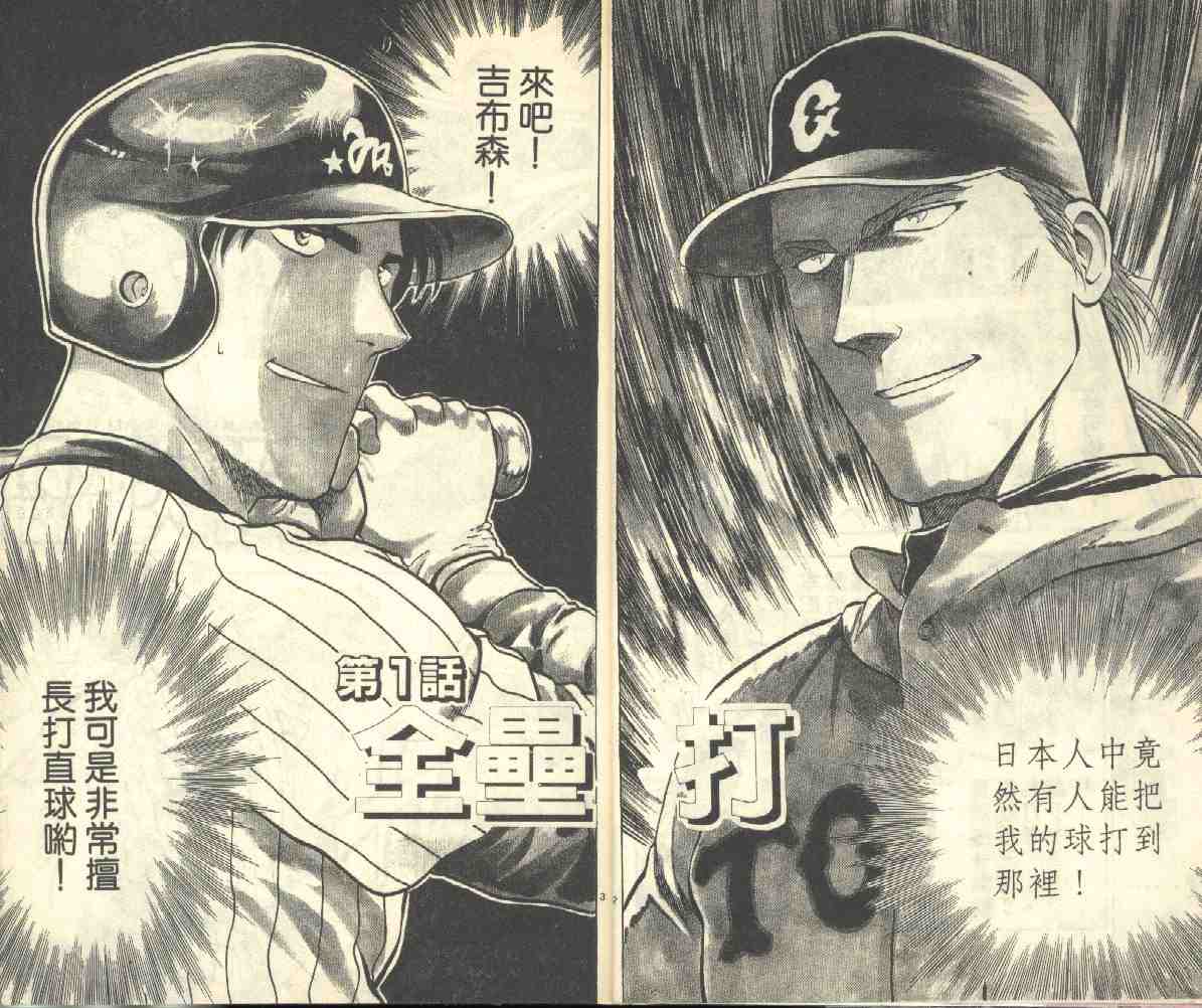 棒球大联盟第3季国语漫画,第3卷4图