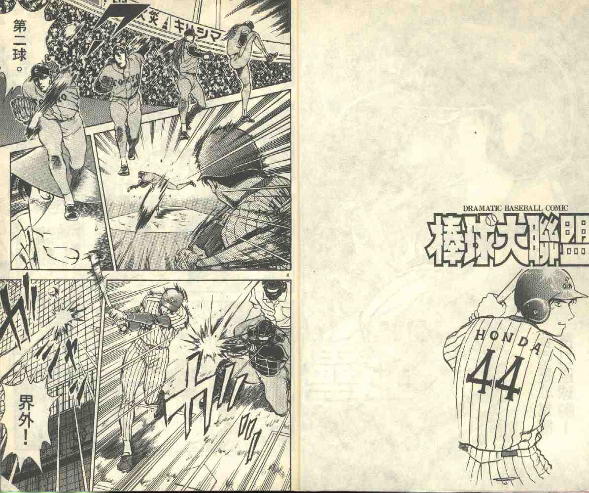 棒球大联盟第3季国语漫画,第3卷5图