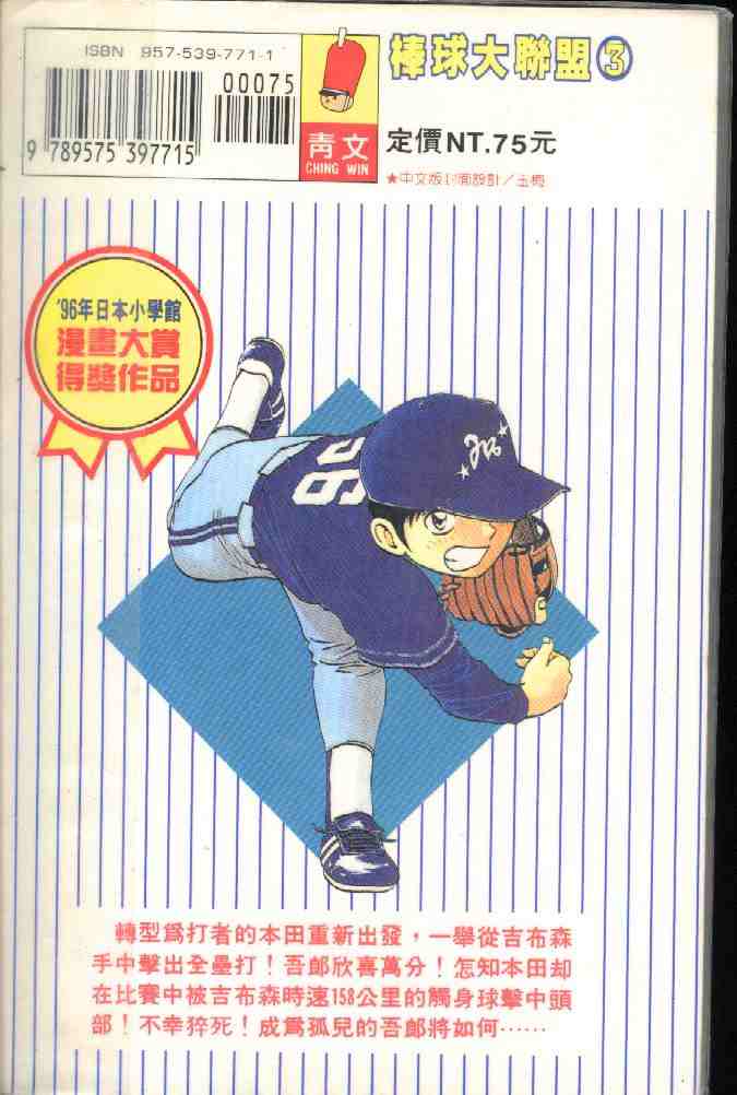 棒球大联盟第3季国语漫画,第3卷2图
