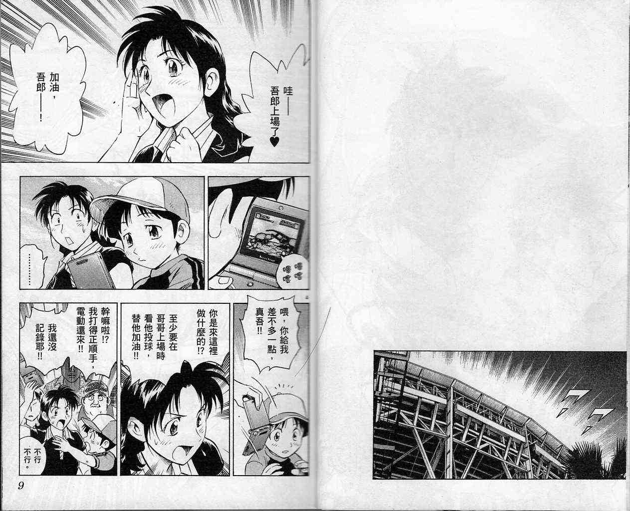 棒球大联盟2nd第二季樱花动漫漫画,第61卷5图