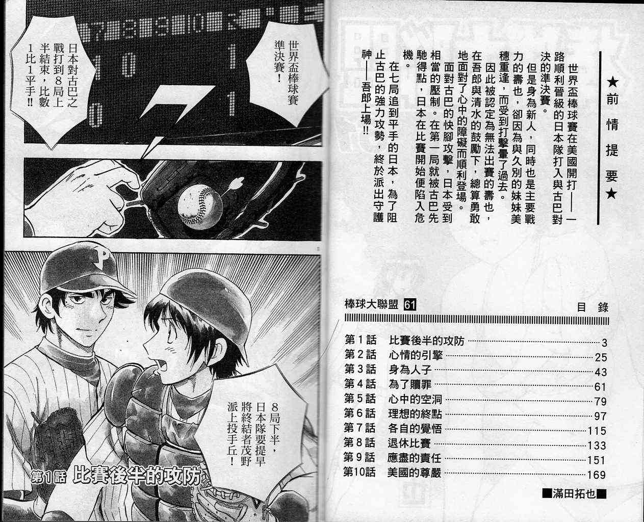 棒球大联盟2nd第二季樱花动漫漫画,第61卷3图