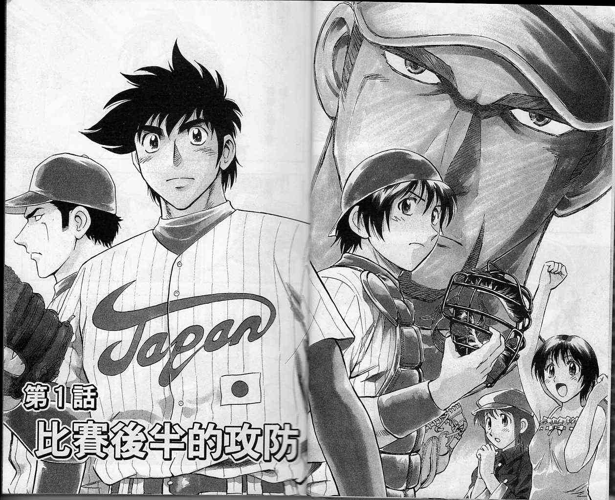 棒球大联盟2nd第二季樱花动漫漫画,第61卷4图