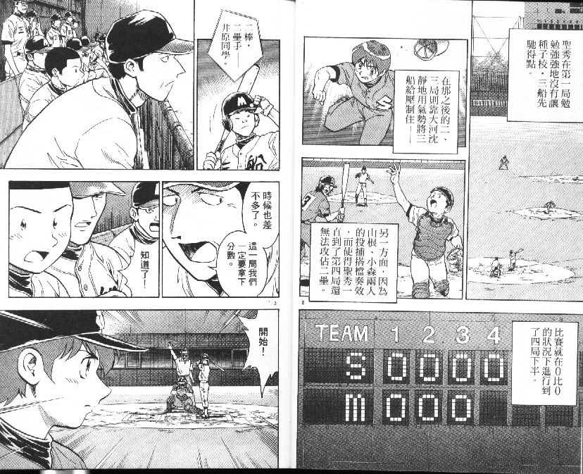棒球大联盟ova向着梦的瞬间漫画,第39卷4图
