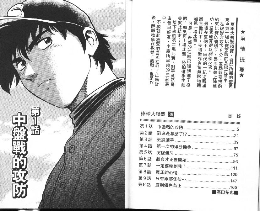 棒球大联盟ova向着梦的瞬间漫画,第39卷3图