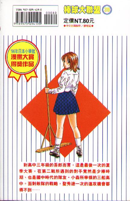 棒球大联盟ova向着梦的瞬间漫画,第39卷2图