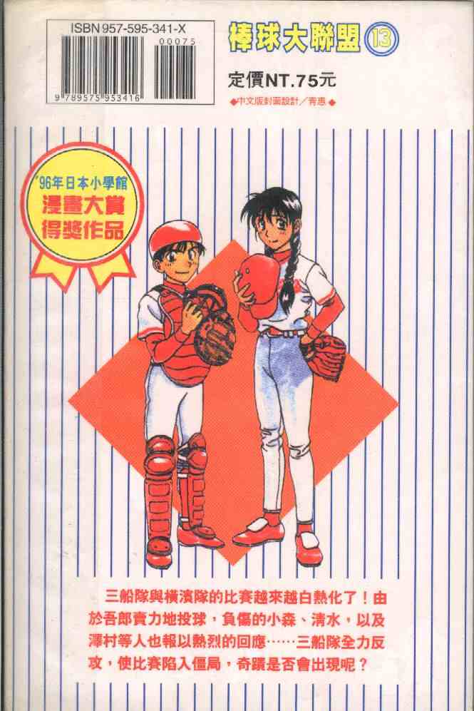棒球大联盟第一季樱花漫画,第13卷2图