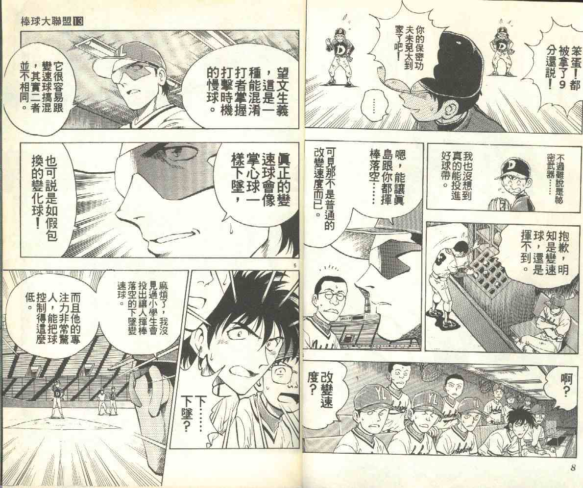 棒球大联盟第一季樱花漫画,第13卷4图