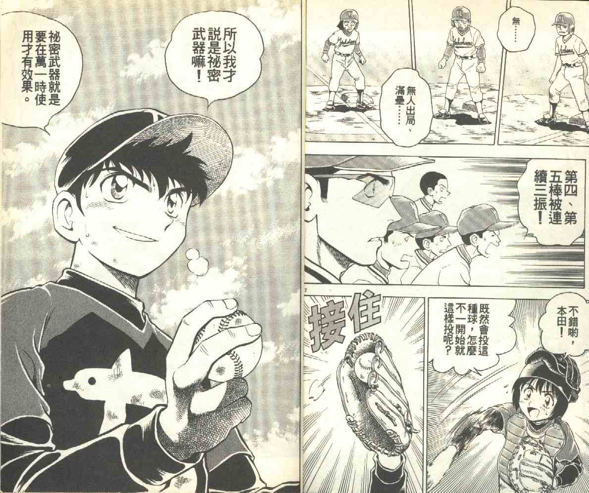 棒球大联盟第一季樱花漫画,第13卷3图