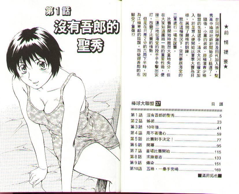 棒球大联盟韩剧在线观看超清免费漫画,第37卷3图
