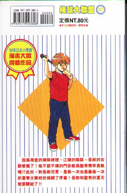 棒球大联盟韩剧在线观看超清免费漫画,第37卷2图