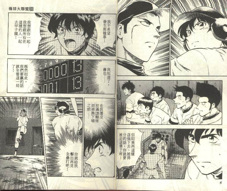 棒球大联盟豆瓣漫画,第30卷4图