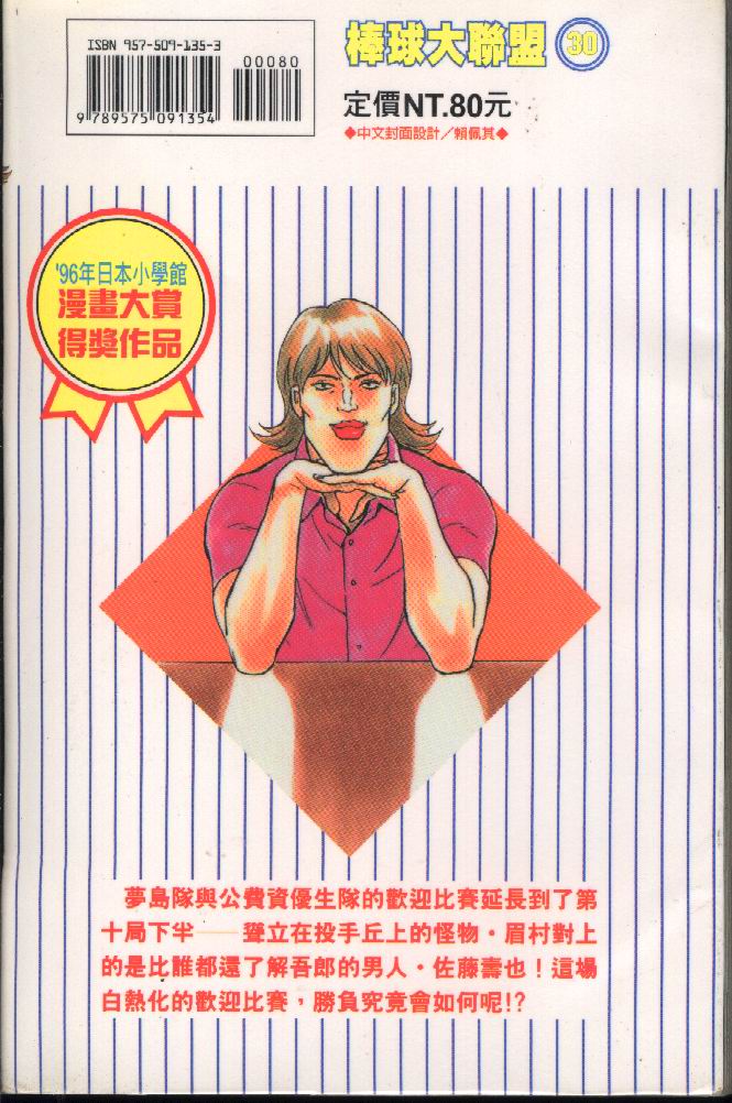 棒球大联盟豆瓣漫画,第30卷2图